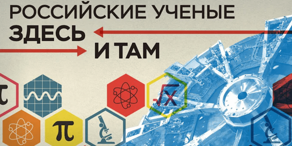 Про Российских ученых