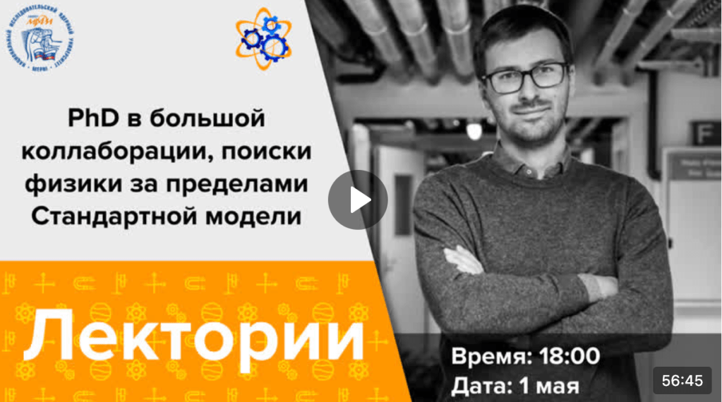 Public lectures at&nbsp;MEPhI